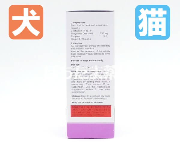 セファレキシンシロップ(セファベットシロップ)